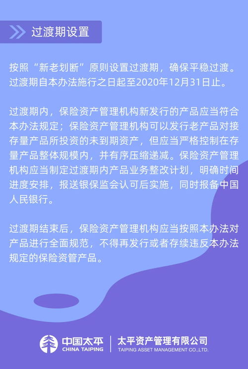 《读懂〈保险资产管理产品管理暂行办法〉 资产管理的新篇章》